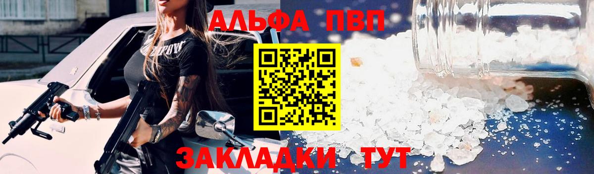 A PVP кристаллы Новоалтайск