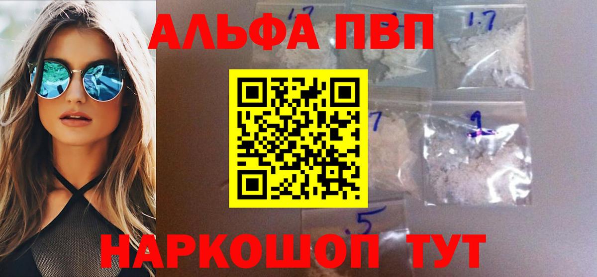 APVP мука  Alpha PVP кристаллы  Новоалтайск  APVP СК КРИС  Вход с VPN 