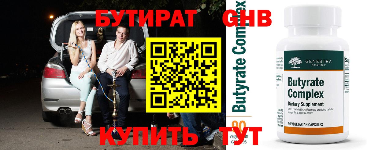 Новоалтайск  Бутират  Вход с VPN  БУТИРАТ жидкий экстази 