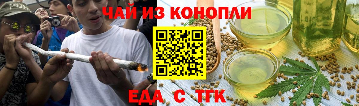 Еда ТГК марихуана  Вход с VPN  Новоалтайск 
