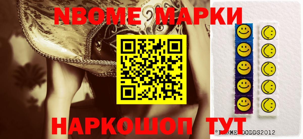 Марки 25I-NBOMe 1,5мг Новоалтайск