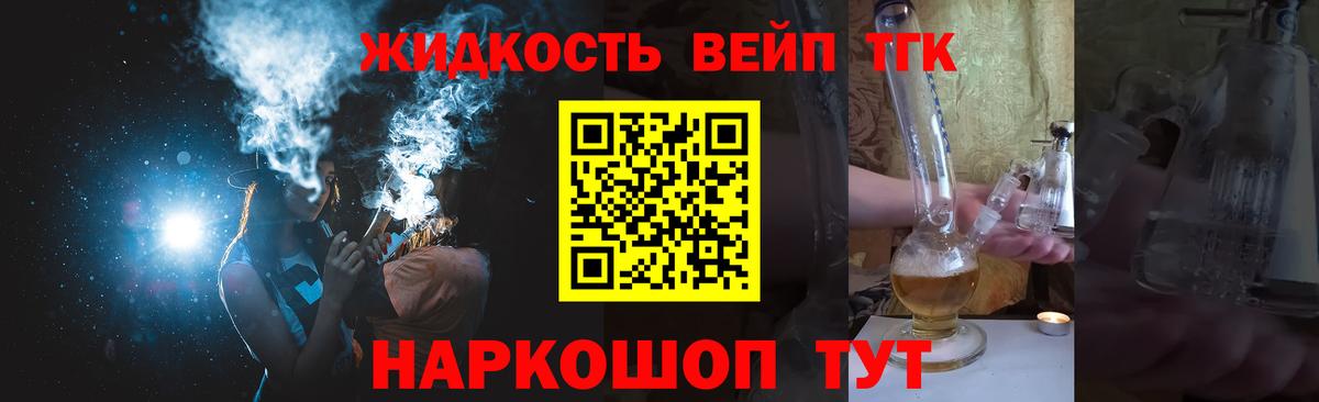 Дистиллят ТГК вейп  Вход с VPN  ТГК вейп с тгк  Новоалтайск 